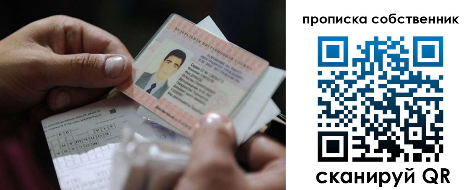 прописка законно в Семилуках