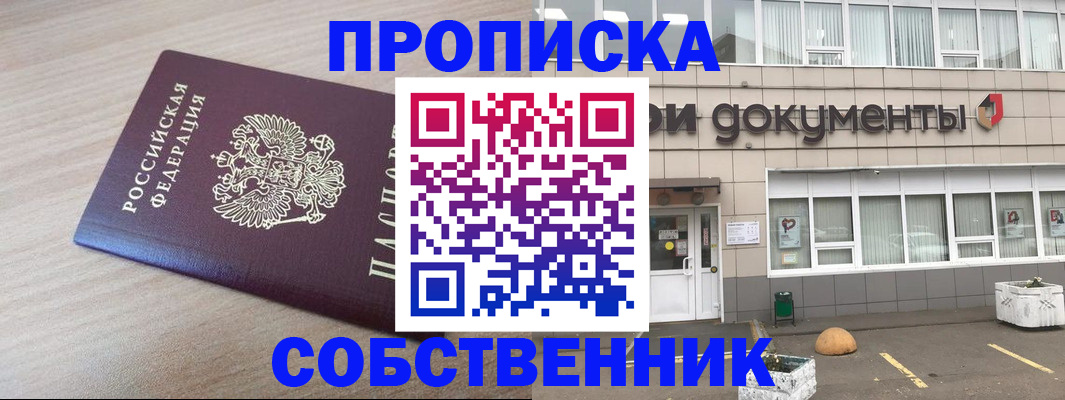 временная прописка в Семилуках