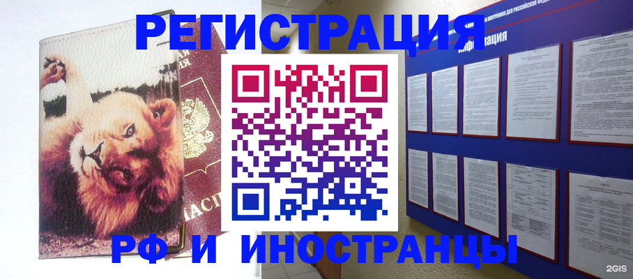 прописка для работы в Семилуках