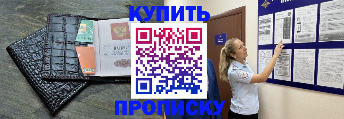 прописка штамп в Семилуках