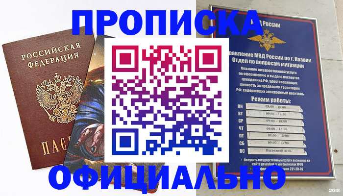 временная прописка в Семилуках