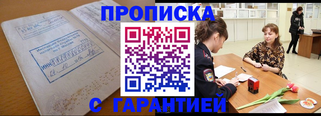 прописка штамп в Семилуках